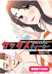 セックスティーラー【完全版】　全話完結パック