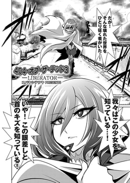 404・オブ・ザ・デッド3 LIBERATOR [ジーオーティー]