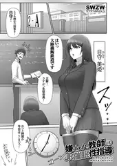 嫌われ教師のJK催○性指導