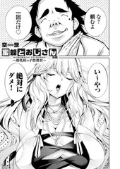 蜜蜂とおじさん ～爆乳姪っ子性教育～ 後編