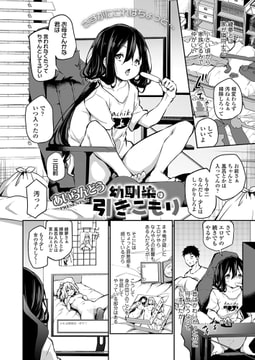 幼馴染は引きこもり [茜新社]