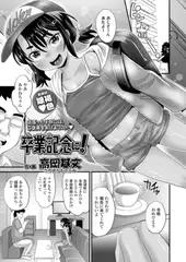 卒業記念に!