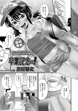 卒業記念に! [茜新社]