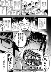 メ○ガキ vs ワナビおじさん