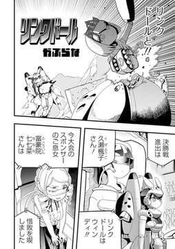 リンクドール [一水社]