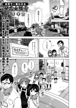 世界で一番わかる獣○★教育 [一水社]