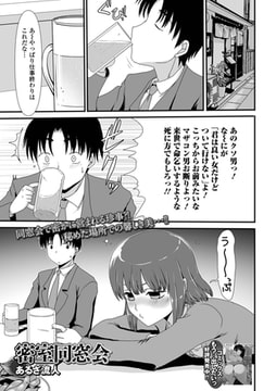 密室同窓会 [一水社]