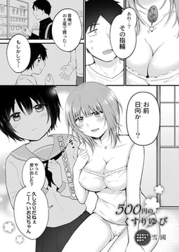 500円のくすりゆび [ジーウォーク]