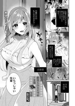 私が寝取られるまでの7日間 後編 [ジーウォーク]