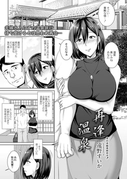 再逢温泉 [ジーウォーク]