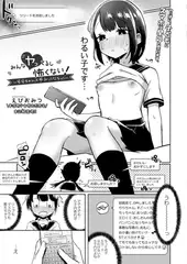 みんなヤってるし怖くない!～りりちゃんは大人になるっ!～