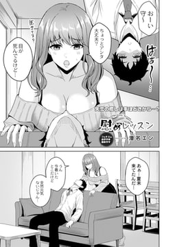 慰めレッスン [ジーウォーク]