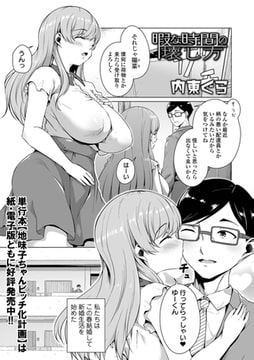 暇な時間の壊し方 [一水社]