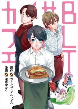 BLTサンドイッチカフェ [ワニブックス]