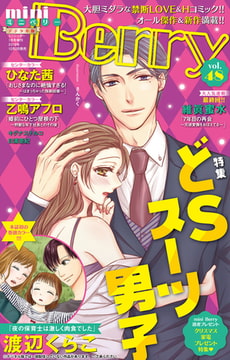 miniBerry vol.48 [大都社/秋水社]