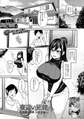 夜○い兄嫁 〜実家編〜