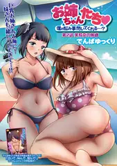 お姉ちゃんたち、僕の悩み事聞いてくれる…? 第2話 英玲奈の困惑