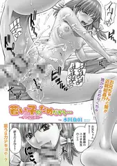 若い子のためだから…  ～オトナの責任 ～