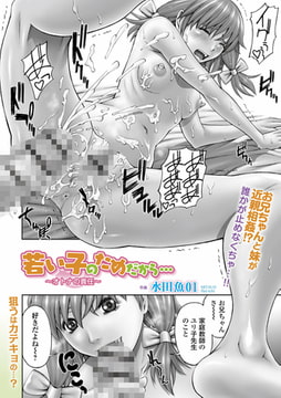 若い子のためだから…  ～オトナの責任 ～ [一水社]