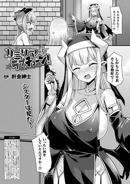 カミサマラブチューン! 第3話【単話】 [キルタイムコミュニケーション]