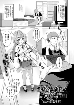 格安物件にご用心!?【単話】 [キルタイムコミュニケーション]