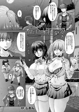 神待ちサキュバス!【単話】 [キルタイムコミュニケーション]