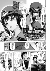 囚われの処性術 ♯3 雌犬の安全確認