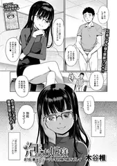 泡のお姫様 16話 裏メニュー?しずか様の彼氏プレイ