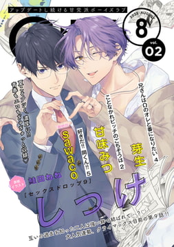 G-Lish2022年8月号 Vol.2 [ジュリアンパブリッシング]