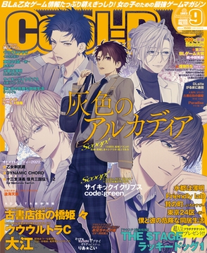 Cool-B VOL.105  2022年9月号【がるまに購入特典デジタルイラストカード付き】 [ヘッドルーム]