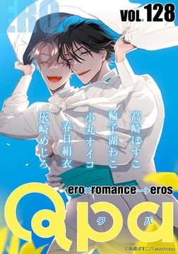 Qpa vol.128　エロ [竹書房]