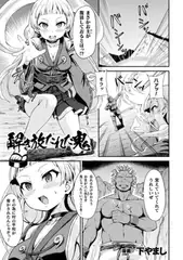 解き放たれた鬼 ～少女は地獄に落ちる～【単話】