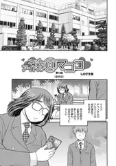 ネットアイドル＠マココ第12話(最終話)