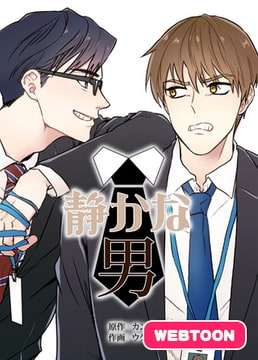 静かな男【完全版】 1話～10話パック [レジンコミックス]