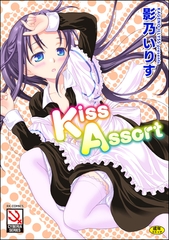 Kiss Assort [ぶんか社]