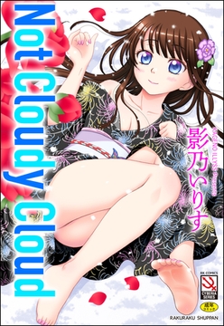 Not Cloudy Cloud [ぶんか社]