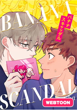 バナナスキャンダル エピソード1 [JAEDAM]