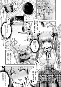 束縛系カノジョ [三和出版]