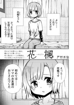 花楓―かえで― [三和出版]