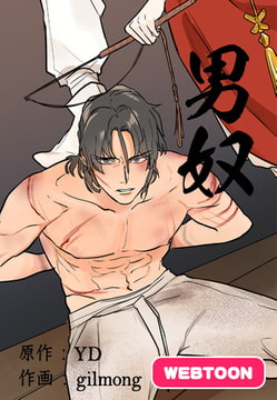 男奴 1話～10話パック [レジンコミックス / Kidari Studio]