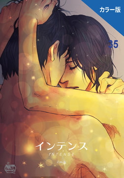 インテンス（カラー版）35 [SNP]