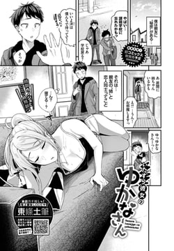 いたずら彼女のゆかなさん [文苑堂]