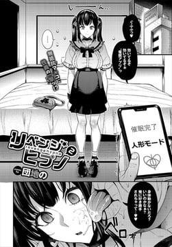 リベンジヒプノ 2 [文苑堂]