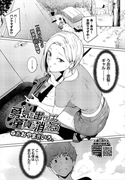 勇気を出せば童貞が消える [文苑堂]