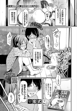 おためしアブノーマル [文苑堂]