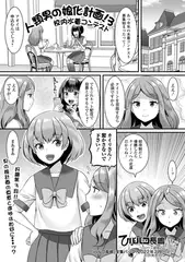 人類男の娘化計画!3 校内水着コンテスト