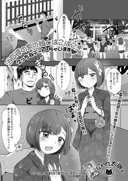 浴衣姿の男の娘とぱこぱこ★ えっちなデートしちゃいます [一水社]