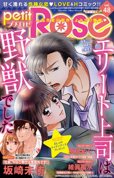 petitRose vol.48 [大都社/秋水社]
