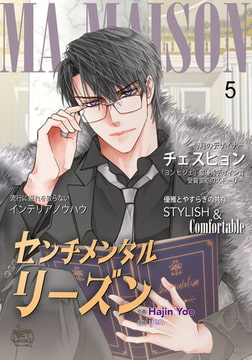 センチメンタル リーズン5 [SNP]