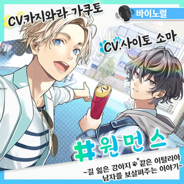 【올인원  패키지】#원먼스 ～길 잃은 강아지 같은 이탈리아 남자를 보살펴주는 이야기～ [GIRLSMANIAX]